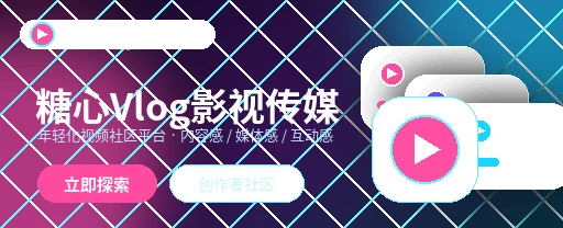 糖心vlog生活动态与兴趣互动界面